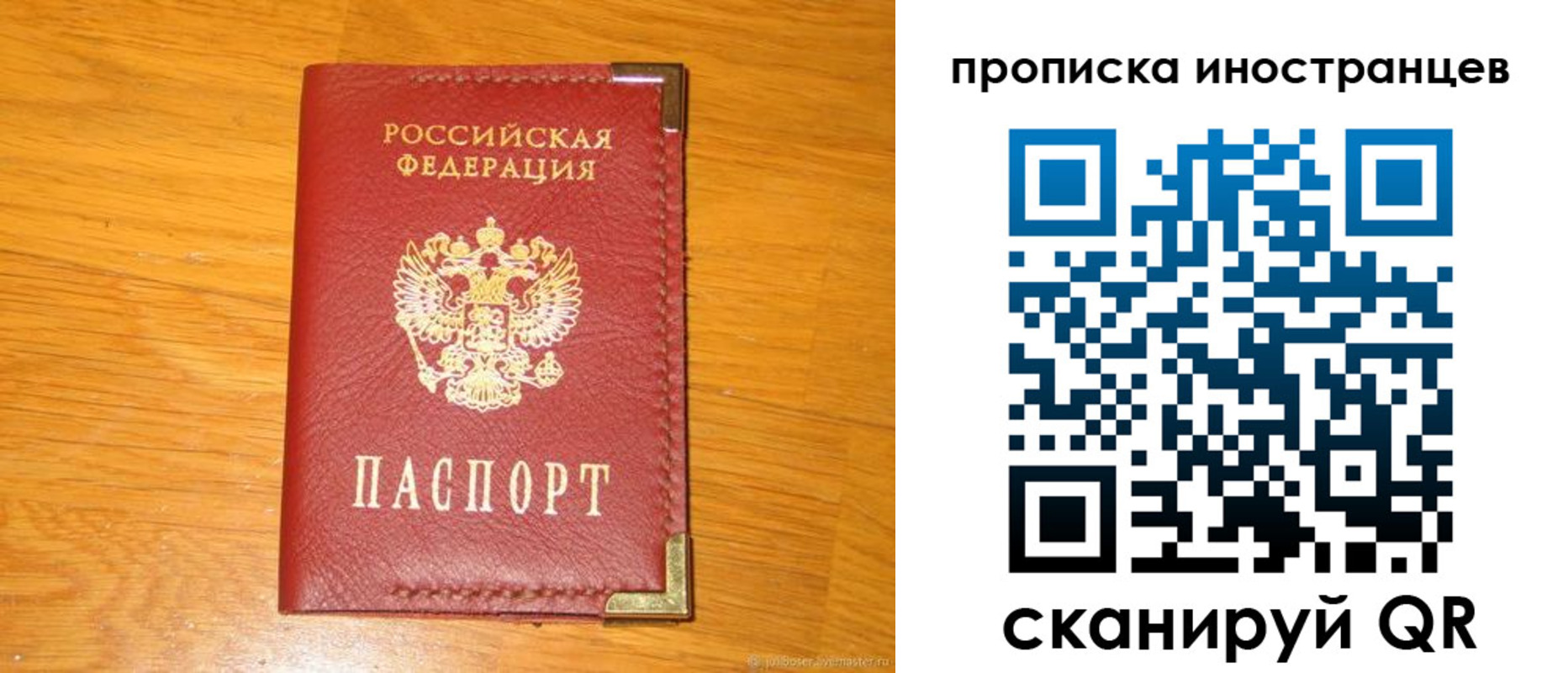 где прописаться в Истре